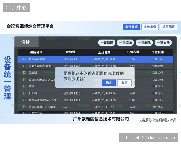 芒果TV远程制作中心引入FPGA音频矩阵，高动态范围处理简化云端混音的复杂工序